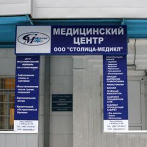 Медицинские центры Екимовичей